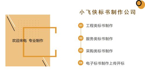2021三門峽湖濱標書制作公司 專業(yè)標書制作與“小飛俠咨詢”會展承辦服務全解析